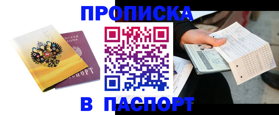 прописка штамп в Харовске